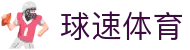 welcome-球速体育